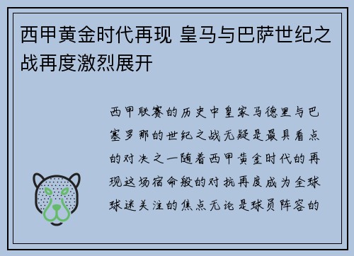 西甲黄金时代再现 皇马与巴萨世纪之战再度激烈展开