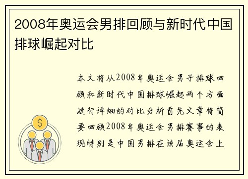 2008年奥运会男排回顾与新时代中国排球崛起对比